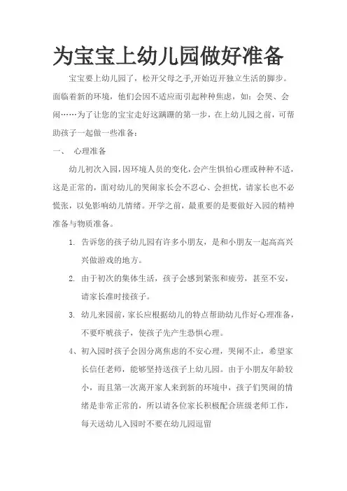 入园温馨提示