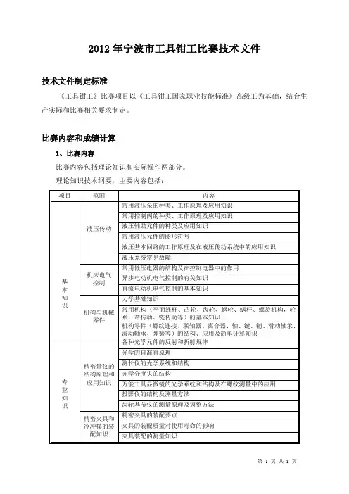 2012年宁波市工具钳工比赛技术文件