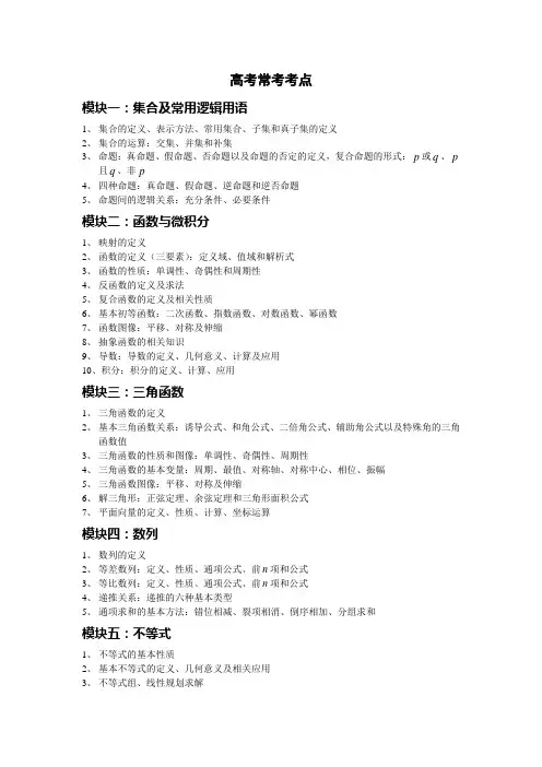 高考考点