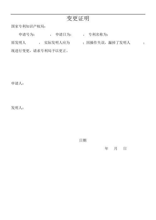 发明人变更证明