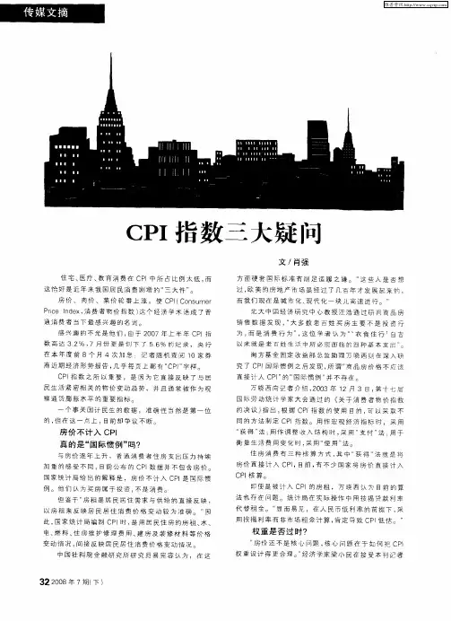 CPI指数三大疑问