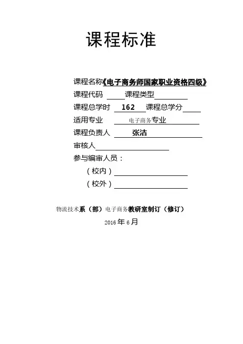 电子商务课程标准