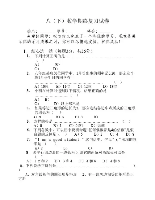 浙教版八年级数学下册期末考试模拟复习试题(含答案)