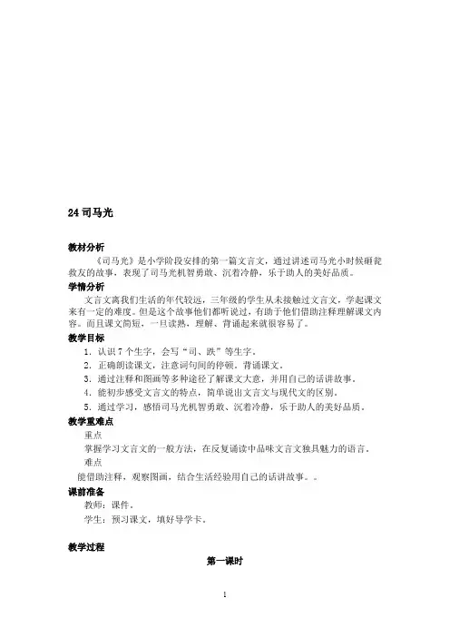 部编语文三年级上册司马光教案