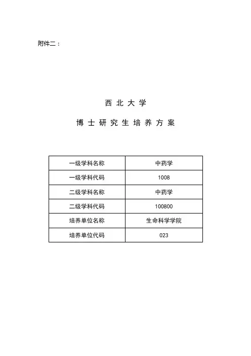 -生命科学学院-西北大学