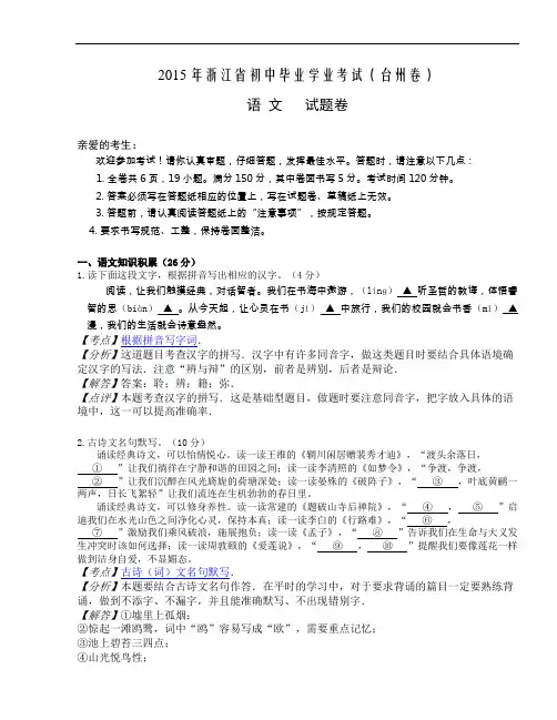 浙江省台州市2015年中考语文试题(word版,含解析).