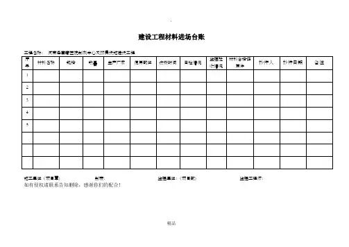 建设工程材料进场台账、材料清单