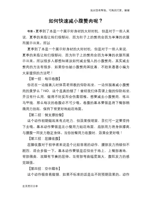 如何快速减小腹赘肉呢？