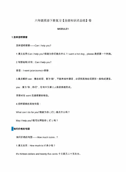外研版六年级英语下册复习【全册知识点总结】卷