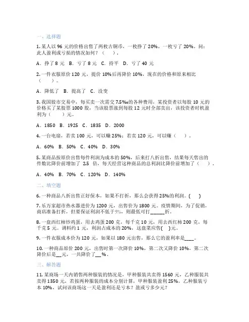 利润问题 小学数学 测试题