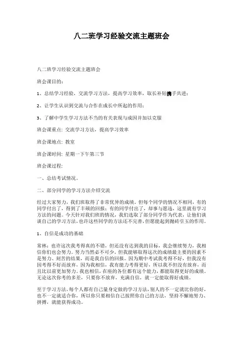 学习经验交流主题班会 3