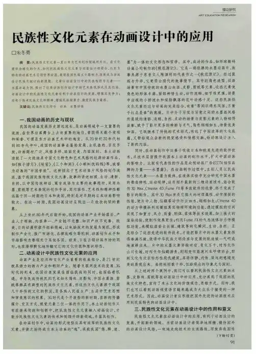 民族性文化元素在动画设计中的应用