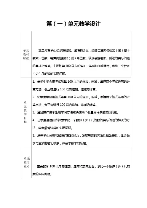 苏教版二年级上册数学第一单元教学设计