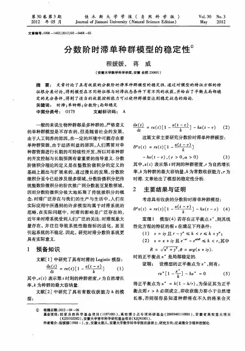 分数阶时滞单种群模型的稳定性