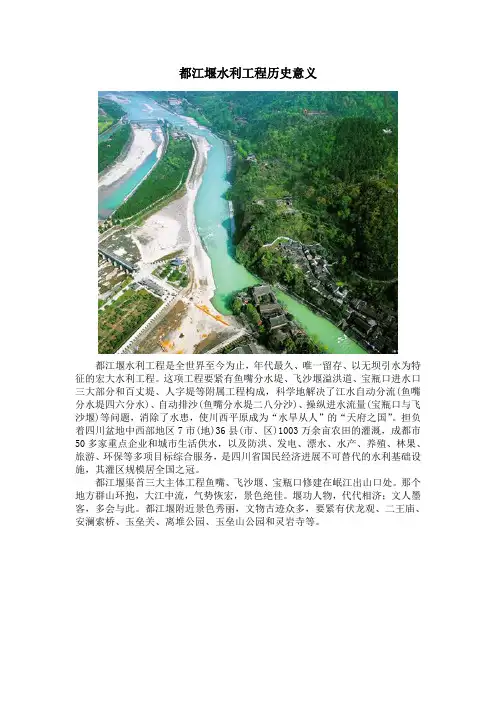 都江堰水利工程历史意义