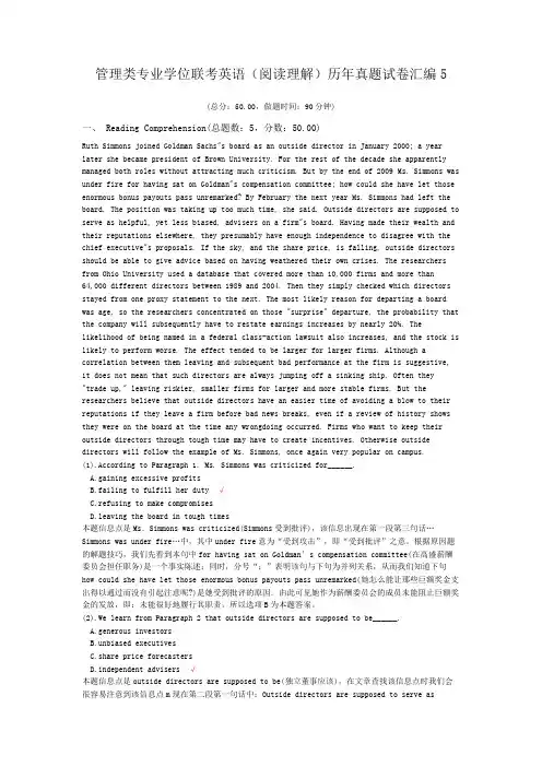 管理类专业学位联考英语(阅读理解)历年真题试卷汇编5