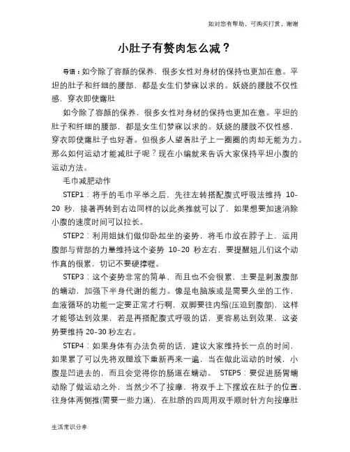 小肚子有赘肉怎么减？