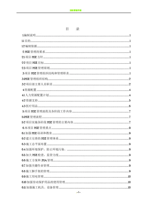 HSE管理计划书