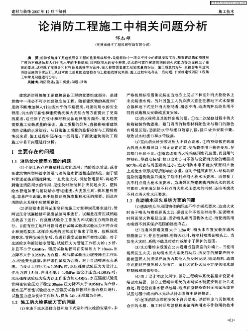 论消防工程施工中相关问题分析