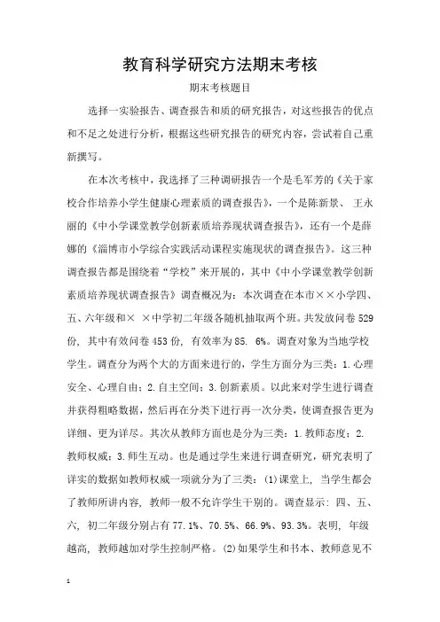 教育科学研究方法 2