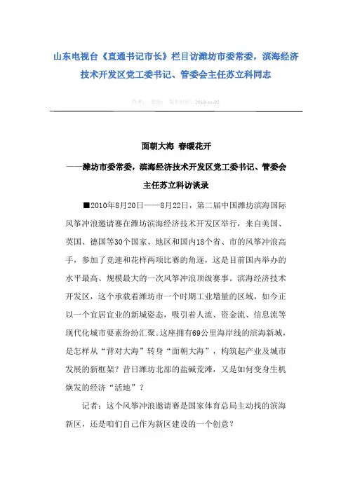 直通书记市长访 滨海苏立科区长