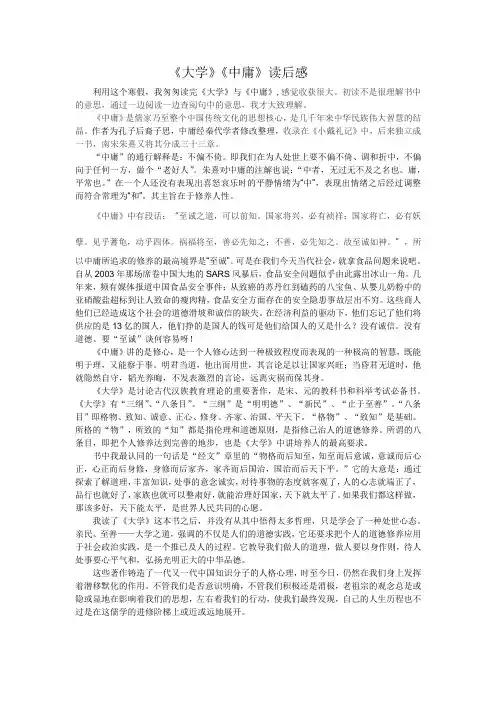 大学中庸读后感