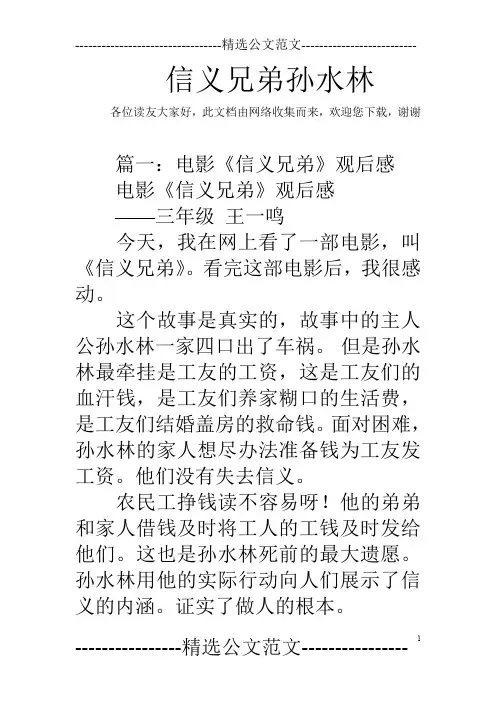 信义兄弟孙水林