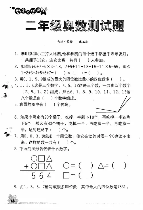 二年级奥数测试题
