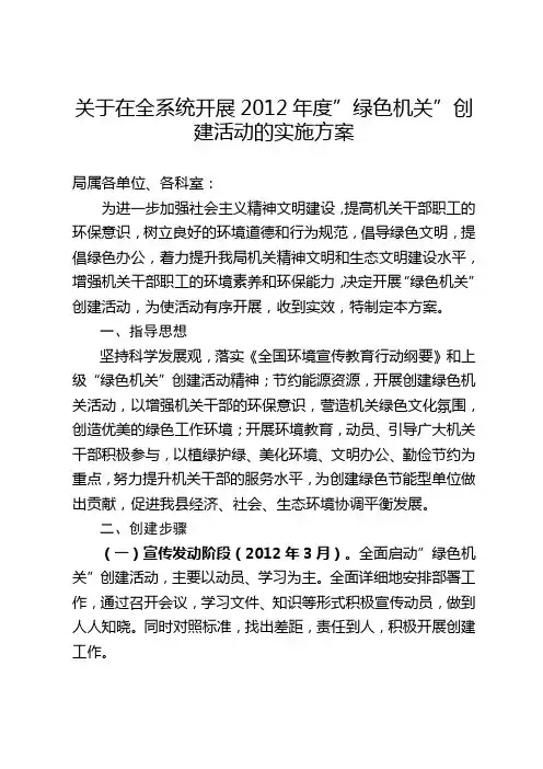 绿色机关创建实施方案
