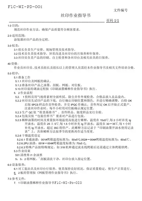 丝印作业指导书 2