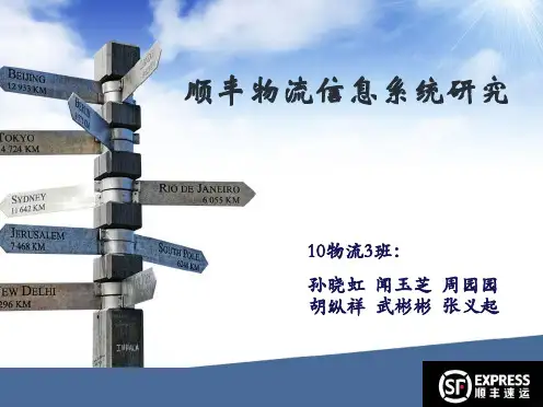 顺丰