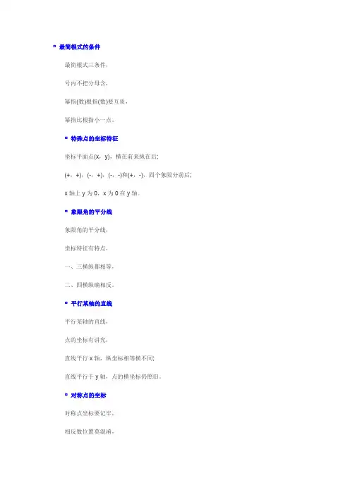 初中数学公式和规律口诀