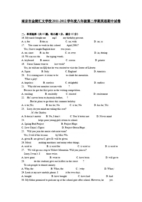 南京市金陵汇文学校2011-2012年度8B英语期中测试卷