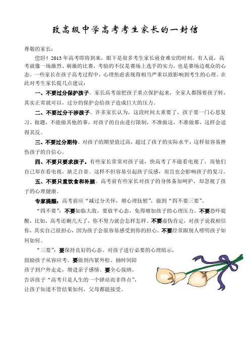 2013高三致家长的一封信