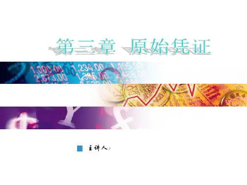 原始凭证的填制——现金支付原始凭证的填制方法概要