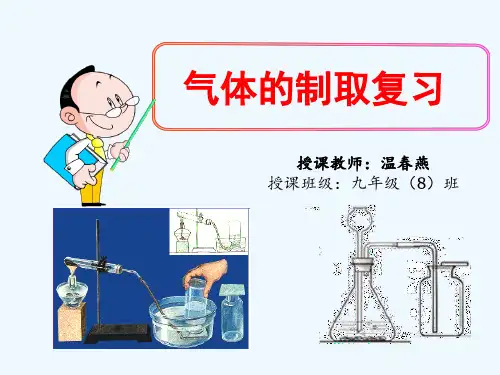 中考化学专题复习气体的实验室制取