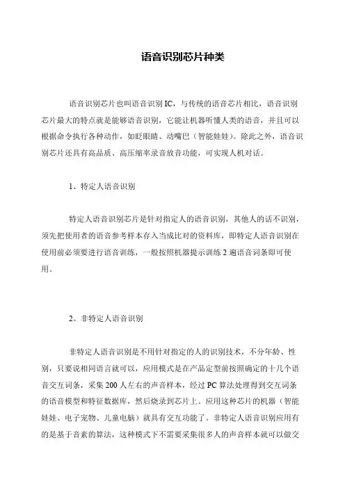 语音识别芯片种类