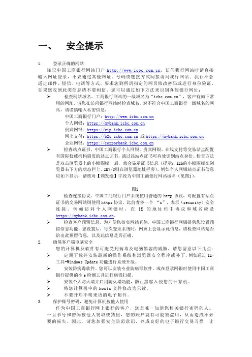 工商银行u盾使用说明
