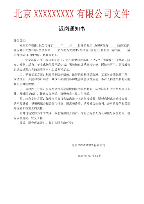 复工通知书模板返岗通知书模板
