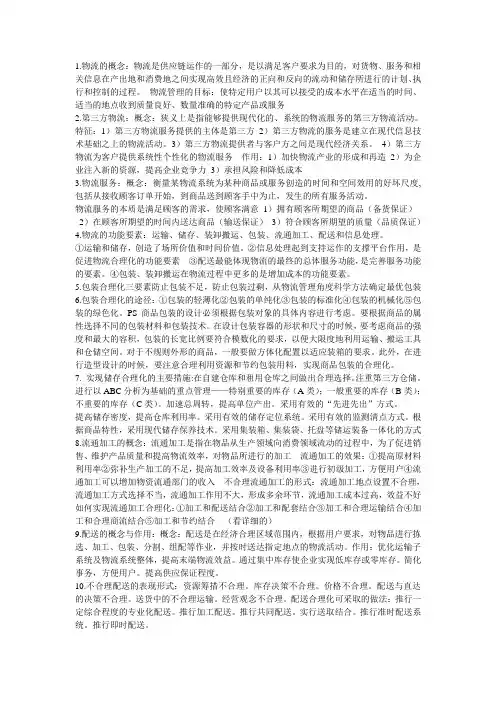物流学复习资料