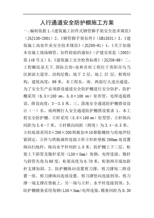 人行通道安全防护棚施工方案