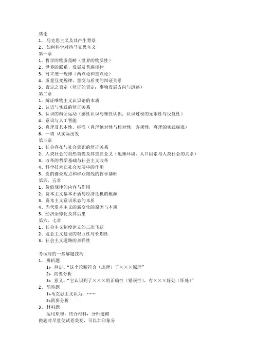 马原提纲及解题技巧