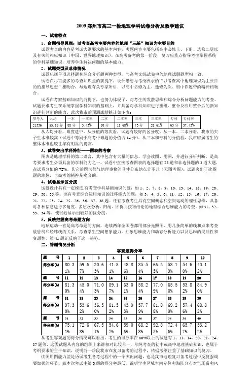 2009郑州市高三一检地理学科试卷分析及教学