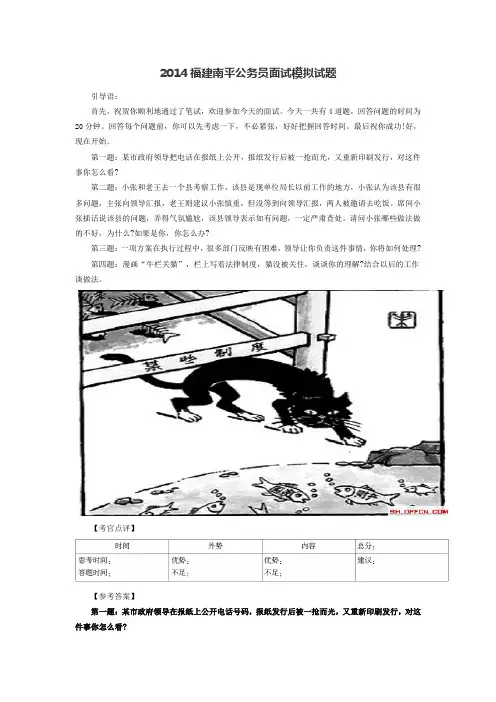 2014福建南平公务员面试模拟试题