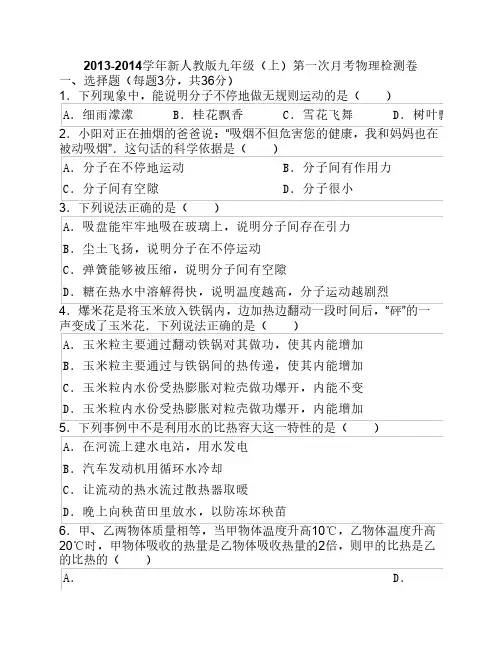 九年级(上)第一次月考物理检测卷
