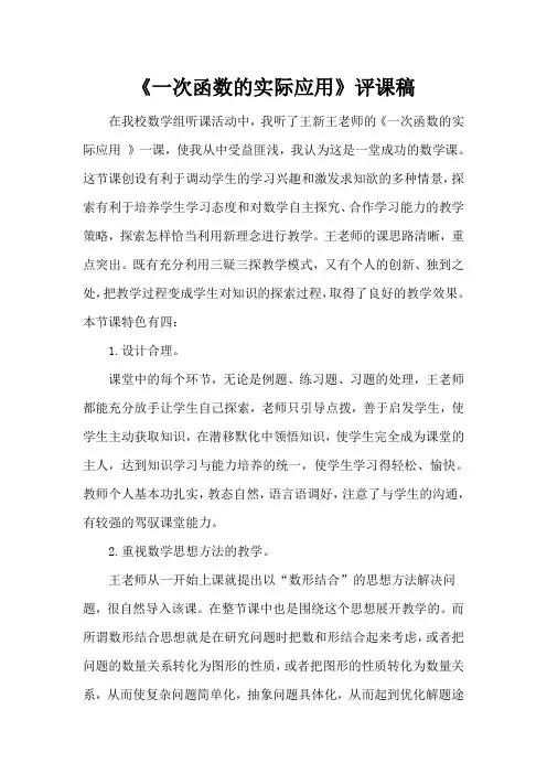 一次函数评课稿(1)