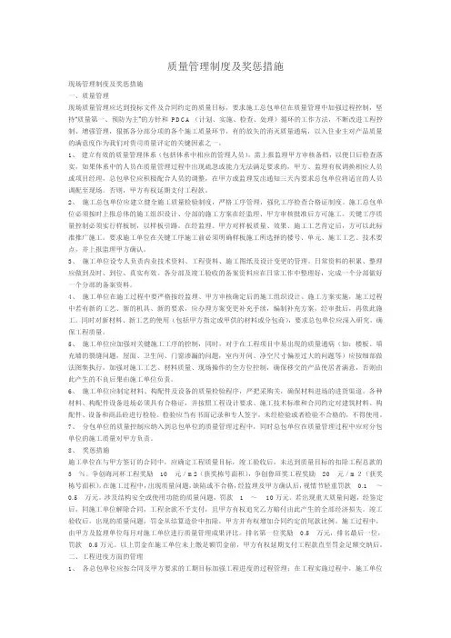 质量管理制度及奖惩措施