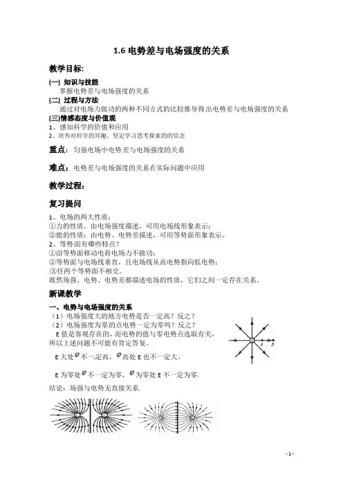 《电势差与电场强度的关系》教案(新人教版选修3-1)