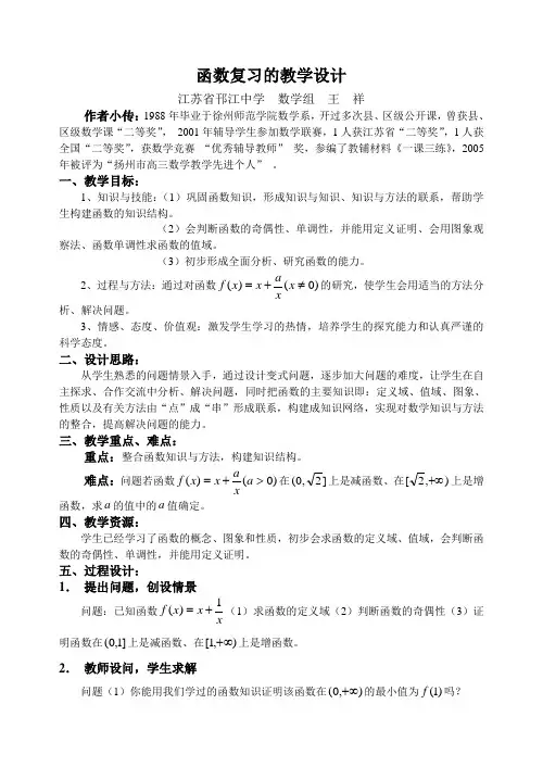 2017苏教版函数性质复习课教案教案.doc