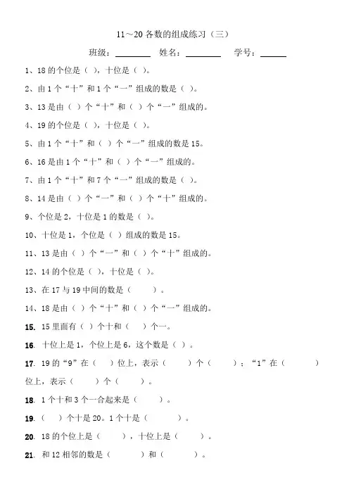 11-20各数的组成练习题三[1] 2